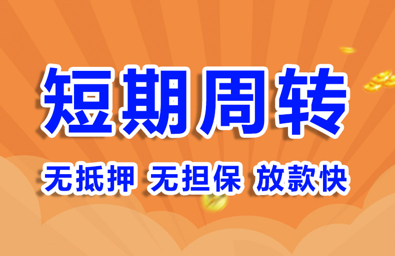 北京私人借款空放短借