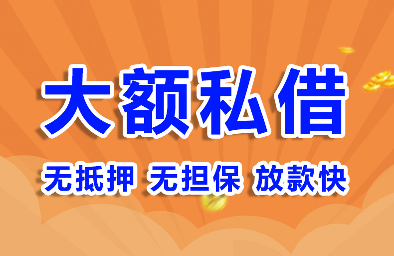 北京私人借款私借贷款