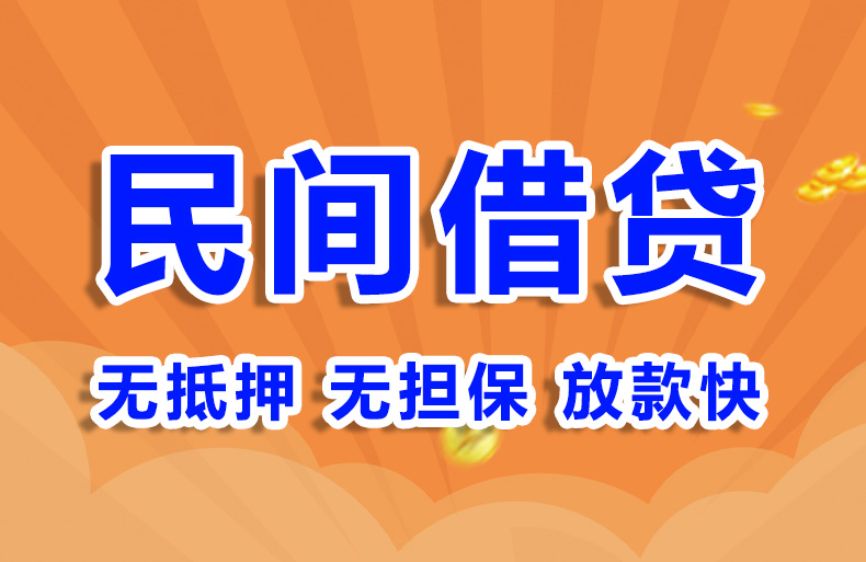 北京私人借款私人借钱